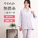 【ご褒美パジャマ★クーポン対象】\ふわふわ★無撚糸3重ガーゼ/パジャマ レディース 長袖 綿100% 無撚糸 三重ガーゼ ストライプ 親切仕様 脇縫い無し 長ズ...