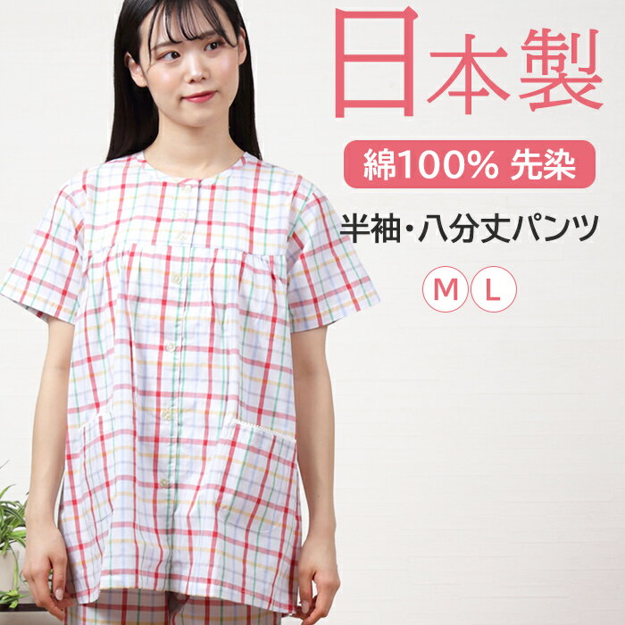 【夏★40%OFF】＼涼しい♪日本製／パジャマ レディース 半袖 Mサイズ 綿100% 先染 カラフ