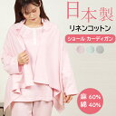 【母の日★20%OFF】\ゆったりカーディガン/ルームウェア レディース カーディガン リネンコットン 裏毛ニット 無地【nacrure】カットソー 梅春 春 ...