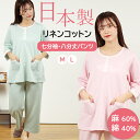 【母の日★30%OFF】\柔らかコットンリネン/ルームウェア レディース パジャマ【日本製】七分袖 八分丈パンツ 裏毛ニット 麻 綿 ルームウェア 上下セット ...