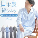 【春SALE★20%OFF】【クーポン対象】\日本製★コットンシルク/パジャマ メンズ長袖 Mサイズ 綿シルク 先染 チェック【日本製】春夏秋冬 オールシーズン...
