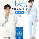 【クーポン対象】\日本製★ふんわり抗菌ガーゼ/パジャマ メンズ 長袖 日本製 綿100% ダブルガーゼ 無地【クレンゼ】抗ウイルス 清潔 防臭【nacrure】衿付 入院 前開 安眠 ふわふわ ワッフルゴム 敏感肌 紳士 ナイトウェア 春夏秋冬 M/L プレゼント ギフト