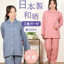 【母の日★クーポン対象】\日本製★極柔の三重ガーゼ/パジャマ レディース 三重ガーゼ 和晒 無地 綿100% 長袖 日本製 衿付 前開 入院 婦人 ナイトウェア...