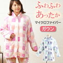 【冬SALE★30%OFF】\着る毛布★軽くて暖か♪/レディース ガウン 長袖 マイクロファイバー ニット ローブ 暖か 軽い ルームウェア【nacrure】パ...