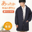 【冬SALE★10%OFF】【クーポン対象】\極暖★ダブルキルトガウン/メンズ ガウン ルームウェア 冬 ニットキルト 綿 裏地キルト 入院 M-L 暖か 寝具...
