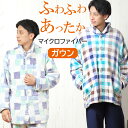 【冬SALE★30%OFF】\着る毛布★軽くて暖か/メンズ ガウン チェック柄 ルームウェア 冬 入院 M-L スタンドカラー 暖か ふわふわ 防寒 極暖 羽織...