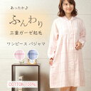 【梅春SALE★30%OFF】＼暖かワンピース／パジャマ レディース 長袖 三重ガーゼ 起毛 先染 チェック柄 綿100％ ワンピース パジャマ ズボン付 秋 冬 衿付き 前開き 入院 可愛い 柔らか 敏感肌 ふんわり 暖か 冬ガーゼ 婦人 ナイトウェア マタニティ ギフト プレゼント