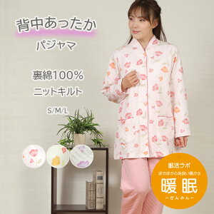 【300円クーポン】【冬SALE★20%OFF】＼背中あったか／レディース パジャマ 長袖 ニットキルト フラワーハート柄 裏 綿100％ 無地 長ズボン 前開き かわいい 花柄 婦人 ミセス 敏感肌 やわらか 肌に優しい 暖か ふんわり 眠活ラボ 暖眠【nacrure】ギフト プレゼント