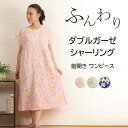 【夏SALE★20%OFF】＼人気のふわふわガーゼ／レディース ワンピース パジャマ 半袖 二重ガーゼ シャーリング 北欧フラワー柄 綿 春 夏 ダブルガーゼ 前開き 入院 婦人 ナイトウェア 肌に優しい ルームウェア 涼しい コットン 花柄 安眠 眠活【nacrure】ギフト