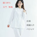 【母の日★30%OFF】【クーポン有】\かわいい小花刺しゅう♪/パジャマ レディース Lサイズ 綿100% 長袖 天竺ニット 無地 刺繍【nacrure Chi...