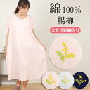 【母の日★20%OFF】【クーポン有】\かわいい♪ミモザ刺しゅう/パジャマ レディース ワンピース 半袖 綿100% 楊柳 無地【nacrure】ネグリジェ 衿...