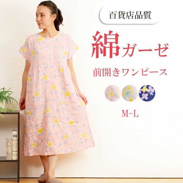 【夏★20%OFF】＼人気のふわふわガーゼ／レディース ワンピース パジャマ 半袖 二重...