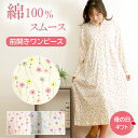 【母の日★20%OFF】【クーポン対象】\可愛いコスモス柄/レディース ワンピース パジャマ 綿100% 長袖 スムース ニット コスモス柄 ネグリジェ【nac...