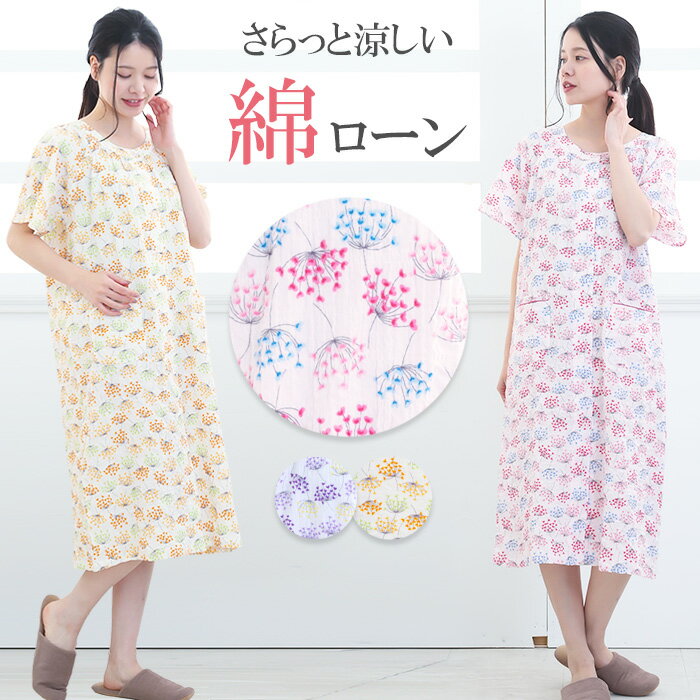 ワンピース パジャマ レディース 半袖 綿 ローン シャーリング ハートフラワー柄衿無し 入院 前開 花柄 かわいい 涼しいパジャマ ゆったり 薄手 コットン 冷房対策 春夏 安眠 婦人 ナイトウェア M L プレゼント おすすめ ギフト