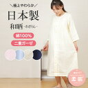 【ご褒美パジャマ★クーポン対象】\日本製★極上ガーゼ/レディース ワンピース 七分袖 和晒 ダブルガーゼ 綿100% 日本製 ネグリジェ 入院 前開 二重ガーゼ...