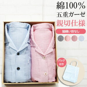 【ペアギフト★10%OFFクーポン】\ふわふわ五重ガーゼ/ペア パジャマ 5重ガーゼ 無地 メンズ&レディース 長袖 綿100% 前開 脇縫い無し ギフト箱 【親切仕様】ワッフルゴム 敏感肌【眠活ラボ】楽眠 柔眠 エアーフルフィガーゼ【nacrure】ギフト ブライダル プレゼント