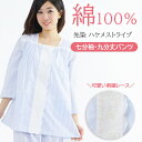 【春夏★30%OFF】【クーポン有】\レースがお洒落/レディース パジャマ 七分袖 綿100% 先染 ハケメストライプ【nacrure Chic】九分丈パンツ 春 夏 秋 ルームウェア 女性用 ナイトウェア 入院 前開き かわいい 涼しい 冷房対策 刺繍 プレゼント ギフト