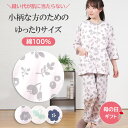 【母の日★30%OFF】【クーポン有】\人気のプチサイズ/パジャマ レディース 綿100% 七分袖 天竺ニット フラワーとチョウ柄 親切仕様 ワッフルゴム フラ...