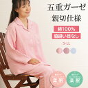 【ご褒美パジャマ★クーポン対象】\ふんわり暖か♪五重ガーゼ/パジャマ レディース 長袖 綿100% 先染 5重ガーゼ 無地 親切仕様 前開 脇縫いが無い ワッフルゴム 暖か ナイトウェア 極暖ガーゼ 冬ガーゼ【眠活ラボ】柔眠 楽眠【nacrure】冬ギフト クリスマス プレゼント