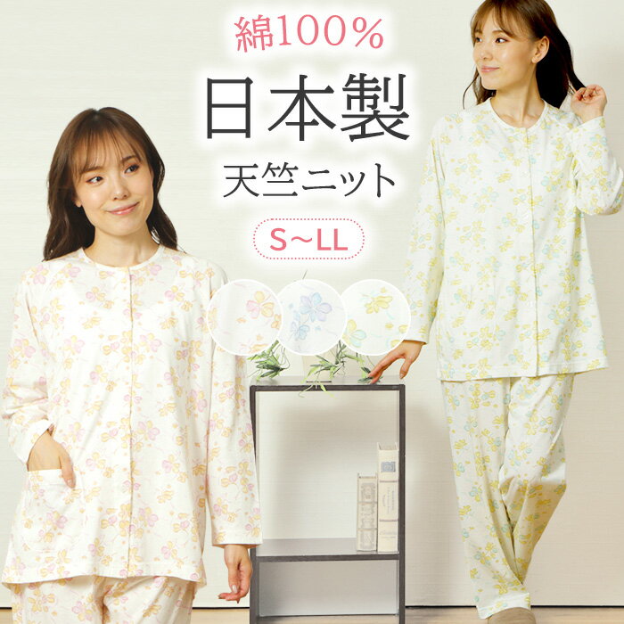 楽天パジャマクローゼット【春夏★20％OFF】＼人気の日本製／パジャマ レディース 綿100％ 長袖【日本製】天竺ニット パステルフラワー柄 長ズボン【nacrure】春 夏 秋 入院 前開 衿無し 花柄 かわいい 敏感肌 薄手 冷房対策 ナイティ ミセス 婦人 シニア S/M/L/LL プレゼント ギフト