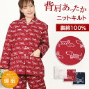 【冬SALE★10%OFF】\背中が二重で暖か♪/レディース パジャマ 長袖 ニットキルト ダックス犬 裏綿100% 中わた 長ズボン 前開 かわいい 婦人 敏...