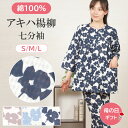 【母の日★30%OFF】【クーポン有】\人気のコットン素材/パジャマ レディース 七分袖 綿100%アキハ 楊柳 シルエットフラワー柄 【nacrure】九分丈...