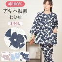 【30%OFF】【クーポン有】\人気のコットン素材/パジャマ レディース 七分袖 綿100%アキハ 楊柳 シルエットフラワー柄 【nacrure】九分丈パンツ ...