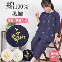 【母の日★30%OFF】【クーポン有】\かわいい♪ミモザ刺しゅう/パジャマ レディース 七分袖 綿100% 楊柳 無地【nacrure】八分丈パンツ 入院 前開...