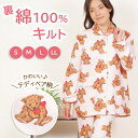 【冬SALE★20%OFF】【クーポン対象】\暖か♪可愛い♪テディベア柄/レディース パジャマ 長袖 ニットキルト テディベア柄 裏綿100% 長ズボン 前開 ...