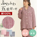 【クーポン対象】\ふわふわ五重ガーゼ/パジャマ レディース 長袖 綿100% 5重ガーゼ ギンガムチェック 親切仕様 前開 脇縫い無し ワッフルゴム ナイトウェ...