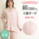 【梅春SALE★10%OFF】【クーポン対象】\親切仕様★三重ガーゼ/パジャマ レディース 長袖 綿100% 先染 三重ガーゼ ストライプ柄 親切仕様 脇縫い無...