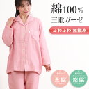 【クーポン対象】\極柔★無撚糸3重ガーゼ/パジャマ レディース 長袖 綿100% 無撚糸 三重ガーゼ 無地 エアーフルフィガーゼ 親切仕様 脇縫い無し 長ズボン...