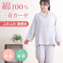 【母の日★クーポン対象】\極柔★無撚糸3重ガーゼ/パジャマ レディース 長袖 綿100% 無撚糸 エアーフルフィ 三重ガーゼ ストライプ 親切仕様 脇縫い無し ...