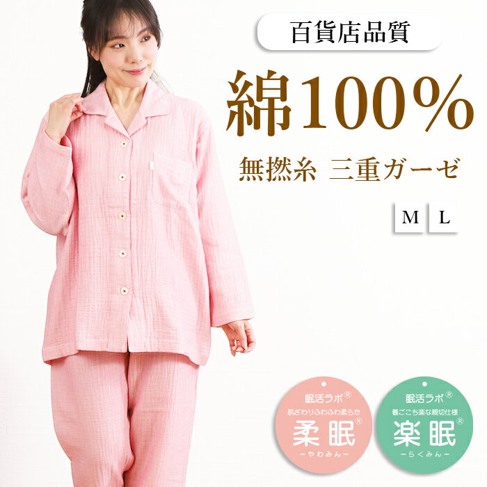 【ご褒美パジャマ】＼洗うたびにふんわり／パジャマ レディース 長袖 綿100％ 無撚糸 三重ガーゼ 先染 無地 親切仕様 脇縫い無し 釦大きめ 長ズボン 春秋冬 前開 やわらか ワッフルゴム 婦人 女性用 柔眠 楽眠 眠活ラボ【nacrure】ギフト おすすめ プレゼント