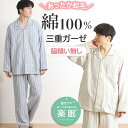 【梅春SALE★10%OFF】【クーポン対象】\親切仕様の三重ガーゼ/パジャマ メンズ 長袖 綿100% 3重ガーゼ 表起毛 先染 ストライプ柄【親切仕様】脇縫...