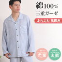 【クーポン対象】\やわらか無撚糸3重ガーゼ/パジャマ メンズ 長袖 綿100% 無撚糸 三重ガーゼ 先染 無地【親切仕様】脇縫い無し ワッフルゴム 冬ガーゼ 前...