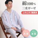 【クーポン対象】\やわらか無撚糸3重ガーゼ/パジャマ メンズ 長袖 綿100% 無撚糸 三重ガーゼ 先染 ストライプ柄【親切仕様】脇縫い無し ワッフルゴム ガー...