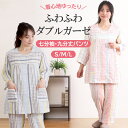 【春秋★20%OFF】【クーポン対象】\ふわふわガーゼ/パジャマ レディース 七分袖 二重ガーゼ シャーリング 先染 ストライプ柄 綿 春秋 ダブルガーゼ 前開...