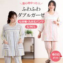 【母の日ラッピング★20%OFF】【クーポン対象】\ふわふわガーゼ/パジャマ レディース 七分袖 二重ガーゼ シャーリング 先染 ストライプ柄 綿 春秋 ダブル...