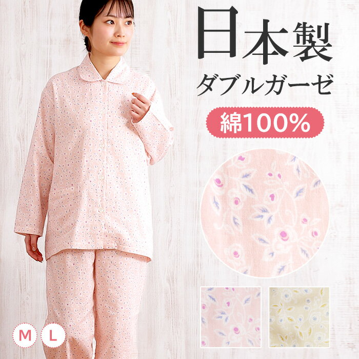 楽天パジャマクローゼット【クーポン対象】＼日本製★二重ガーゼ／パジャマ レディース 長袖 日本製 二重ガーゼ 綿100％ つるバラ 花柄 M/L【nacrure】入院 前開 衿付 長ズボン 春夏 コットン 柔らか 安眠 ダブルガーゼ 敏感肌 ミセス 婦人 ナイトウェア プレゼント ギフト