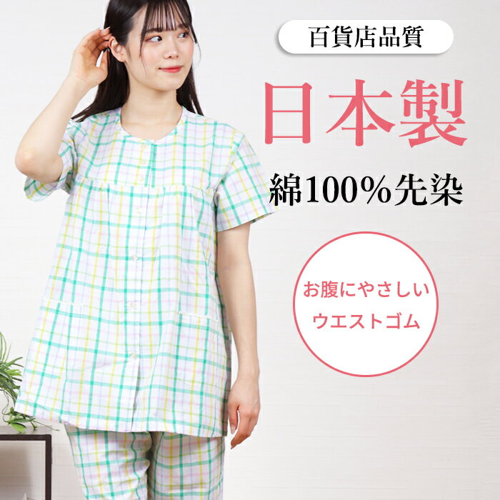 【夏★40%OFF】パジャマ レディース 日本製 半袖 Mサイズ 綿100% 先染 カラフル チ...