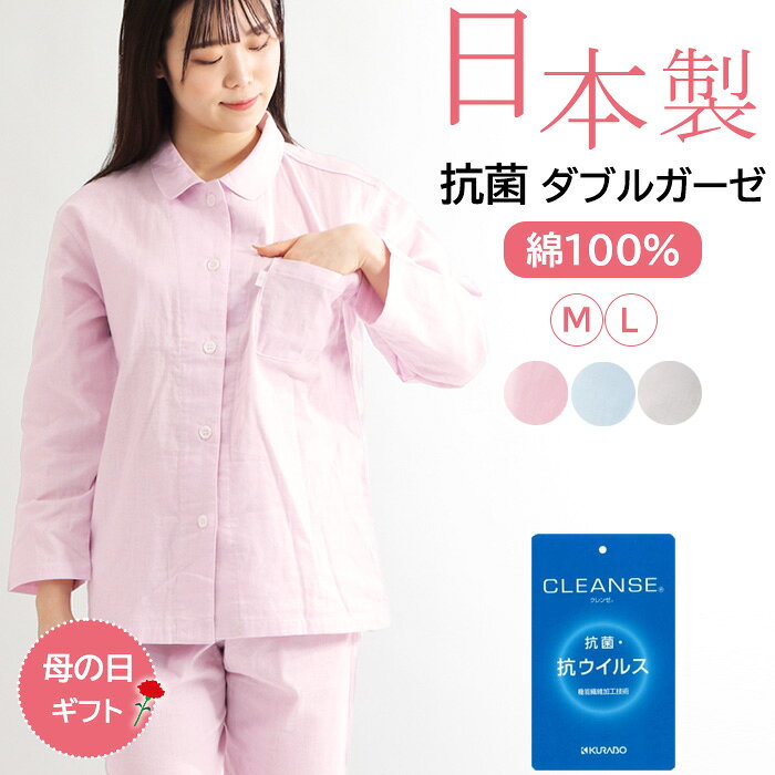 【母の日ギフト★まるっと抗菌】パジャマ レディー...の商品画像