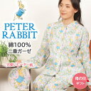 【ラッピング無料★20%OFF★クーポン対象】\ピーターラビット★二重ガーゼ/レディース パジャマ 長袖 綿100% ダブルガーゼ 花柄 衿付 長ズボン 春 秋...
