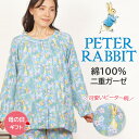 【ラッピング無料★20%OFF★クーポン対象】\ピーターラビット★二重ガーゼ/レディース パジャマ 長袖 綿100% ダブルガーゼ 花柄 ラグラン袖 長ズボン ...