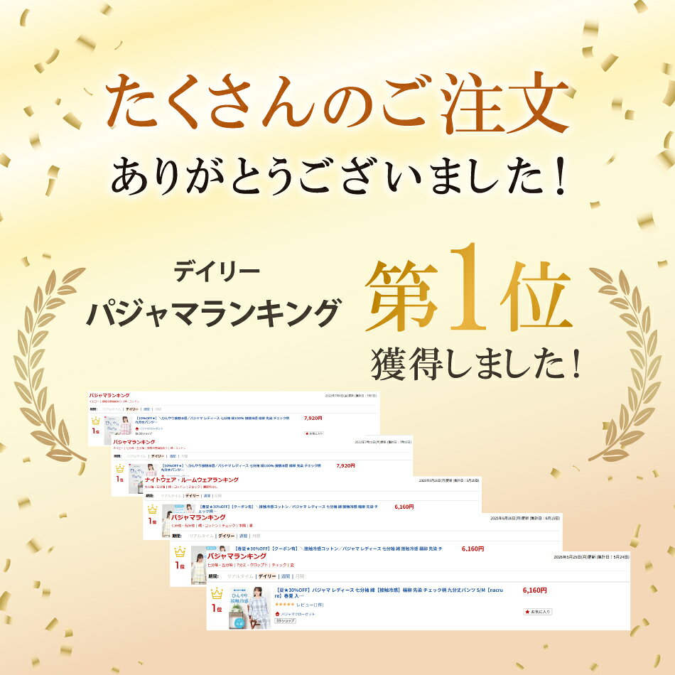 【接触冷感パジャマ★35%OFF】パジャマ レディース 七分袖 綿100% 楊柳 先染 チェック柄 九分丈パンツ S【nacrure】夏 入院 前開 涼しい 夏パジャマ ひんやり コットン 心地良い ゆったり 快適 快眠 婦人 ナイトウェア 薄手 冷眠 眠活ラボ ギフト おすすめ プレゼント