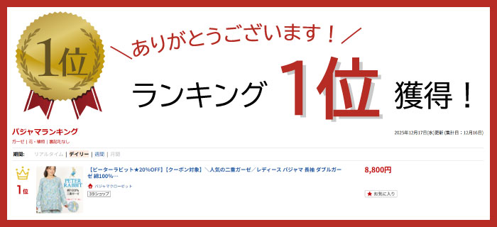 【ピーターラビット★20％OFF】レディース パジャマ 長袖 ダブルガーゼ 綿100％ 衿無し ラグラン袖 長ズボン 二重ガーゼ 春夏秋冬 入院 前開 袖口ゴム かわいい 婦人 女性 肌に優しい ナイトウェア S/M/L 眠活【nacrure】ギフト 母の日 プレゼント 無料ラッピング