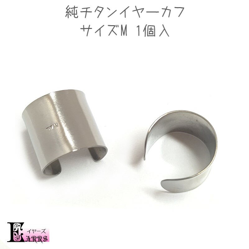 ●入数：1個 ●素材：純チタン（2種）※純度99％以上 ●大きさ：幅10mm／内径11mm ※ハンドメイド製品のため若干大きさは前後いたします。 最も金属アレルギーを起こしにくい安心安全の純チタン製 【純チタンについて】 純チタン JIS2種 純度99％以上の純チタンです。 ※純チタンにはチタンの他に化学成分（C、H、O、N、Fe）が含まれているため、100％と表記されませんが、1種から4種までが純チタンと呼ぶことのできる品質です。 その中でも2種は加工に適した強度を持ち、アクセサリーに最も適した純チタンといわれています。