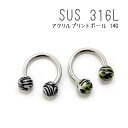 SUS 316Lステンレス アクリルボール サーキュラーバーベル 14G ボディピアス アニマル ミリタリー 1個入