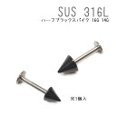 ■ピアス素材：SUS 316Lステンレス ■スパイク素材：SUS 316Lステンレスにブラックチタンコーティング ■スパイクの直径：4mm／5mm ■内径：6mm/8mm/10mm/12mm ■入数：1個入