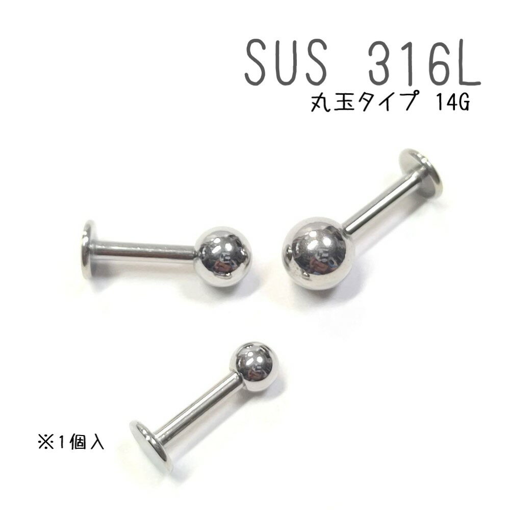 ◆素材：SUS 316Lステンレス製 ◆サイズ：14G ◆内径：6mm・8mm・10mm・12mm ◆ボールの大きさ：4mm・5mm・6mm ※画像は複数写っておりますが1個販売になります。